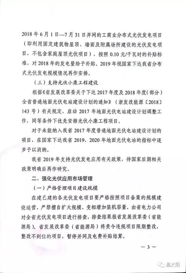 重大利好消息!浙江地方出臺光伏補貼新政策(圖2) 光伏