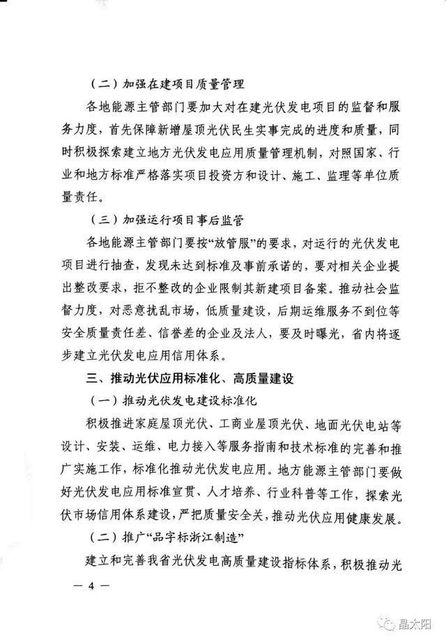 重大利好消息!浙江地方出臺光伏補貼新政策(圖3) 重大利好消息!浙江地方出臺光伏補貼新政策(圖3)