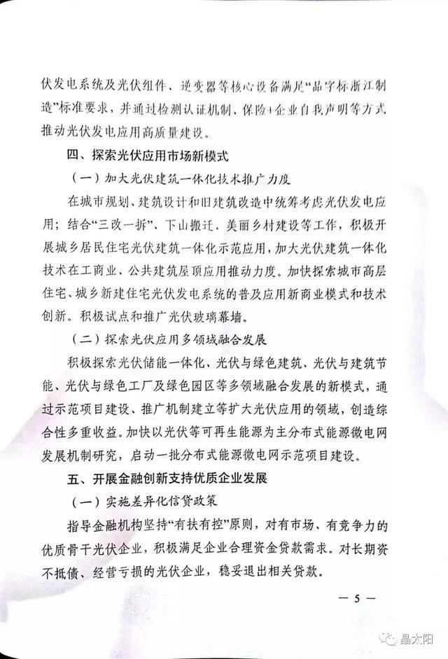 重大利好消息!浙江地方出臺光伏補貼新政策(圖4) 重大利好消息!浙江地方出臺光伏補貼新政策(圖4)