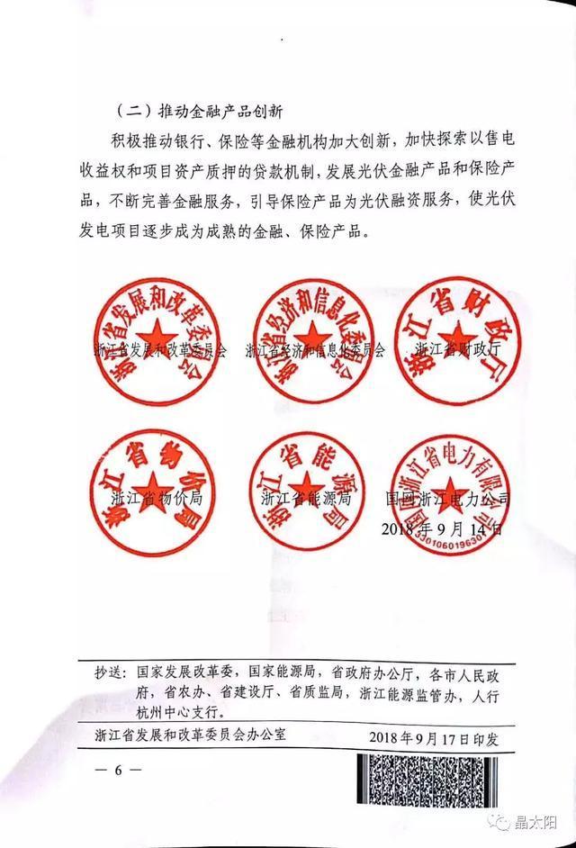 重大利好消息!浙江地方出臺光伏補貼新政策(圖5) 重大利好消息!浙江地方出臺光伏補貼新政策(圖5)