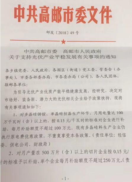 江蘇高郵政策出臺(tái) 助力光伏產(chǎn)業(yè)發(fā)展(圖1)