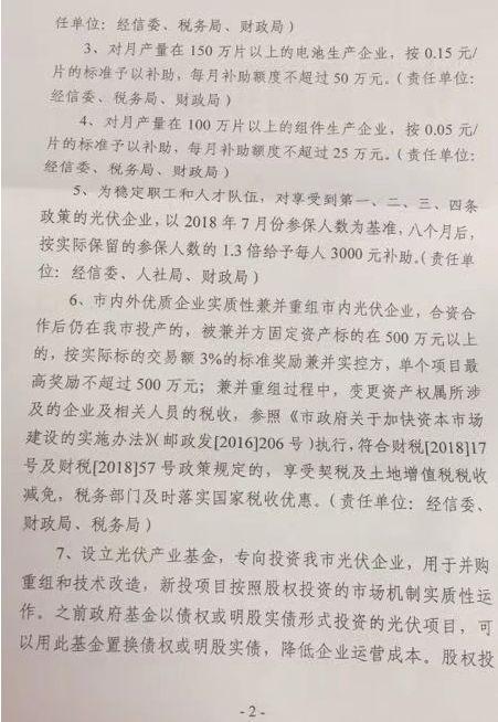 江蘇高郵政策出臺(tái) 助力光伏產(chǎn)業(yè)發(fā)展(圖2)