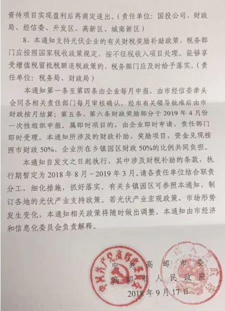 江蘇高郵政策出臺(tái) 助力光伏產(chǎn)業(yè)發(fā)展(圖3)
