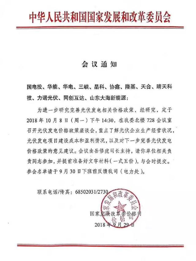 發(fā)改委召開的光伏發(fā)電座談會(huì)討論了哪些問題?(圖1) 發(fā)改委召開的光伏發(fā)電座談會(huì)討論了哪些問題?(圖1)