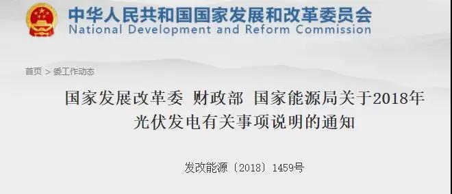 定了!三部委聯合敲定戶用、地面光伏630政策!(圖1) 定了!三部委聯合敲定戶用、地面光伏630政策!(圖1)