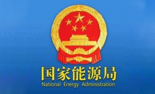 能源局解讀光伏發(fā)電政策